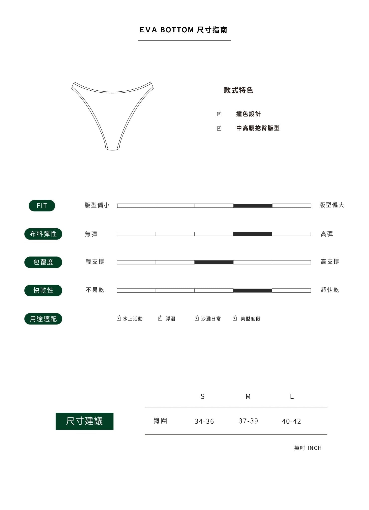 EVA Bottom 中腰滾邊挖臀下身 - FAVALAVA